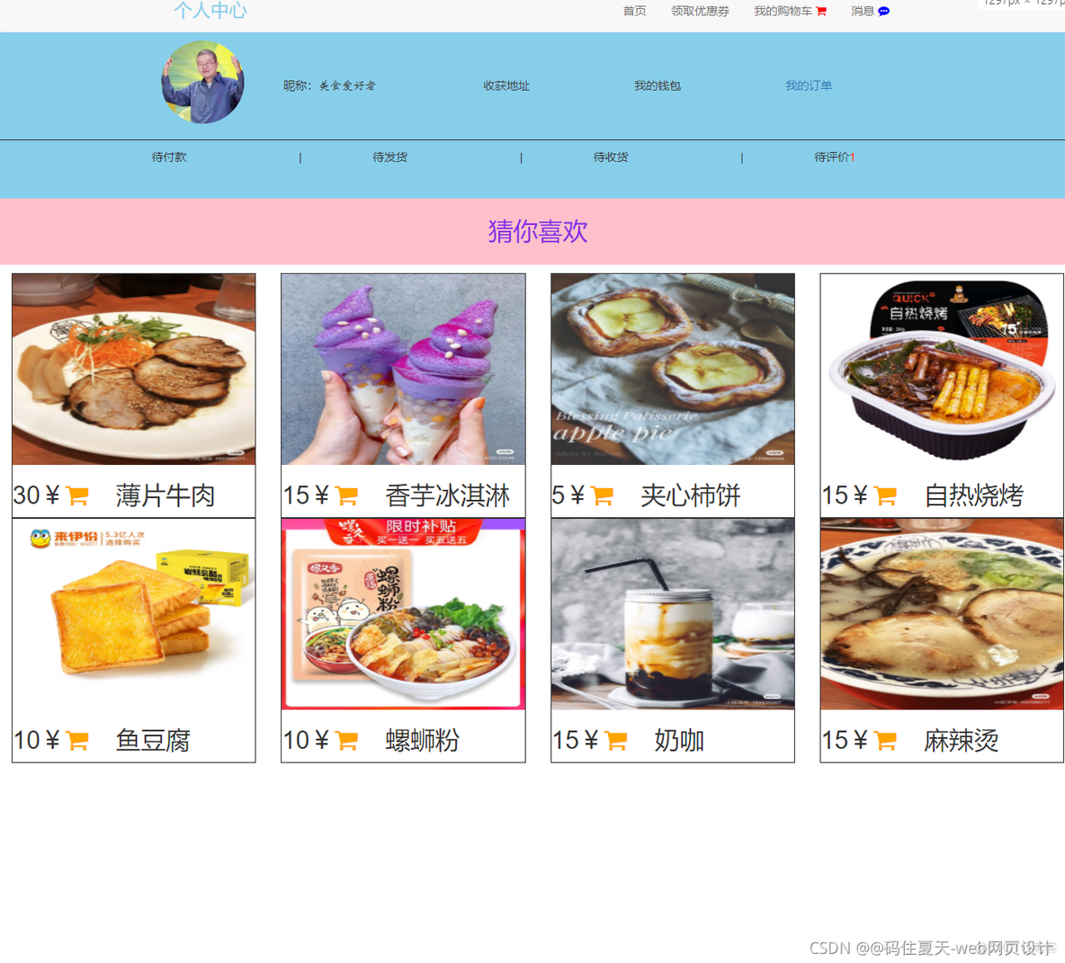 HTML5期末大作业：餐饮美食网页设计——美食网(7页) HTML+CSS+JavaScript_网页设计_03