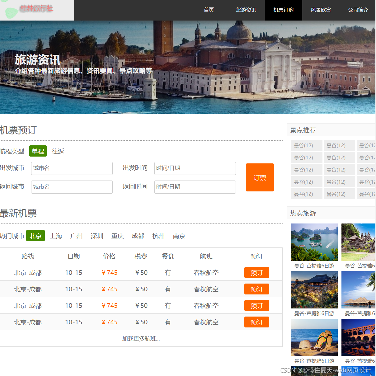 HTML5期末大作业：旅游网站设计——桂林旅游(3页) HTML+CSS+JavaScrip_网页设计_03