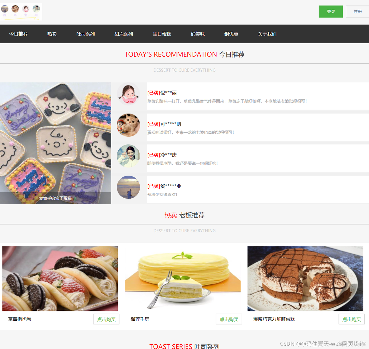 HTML5期末大作业：餐饮美食网页设计——美食网(7页) HTML+CSS+JavaScript_javascript_07