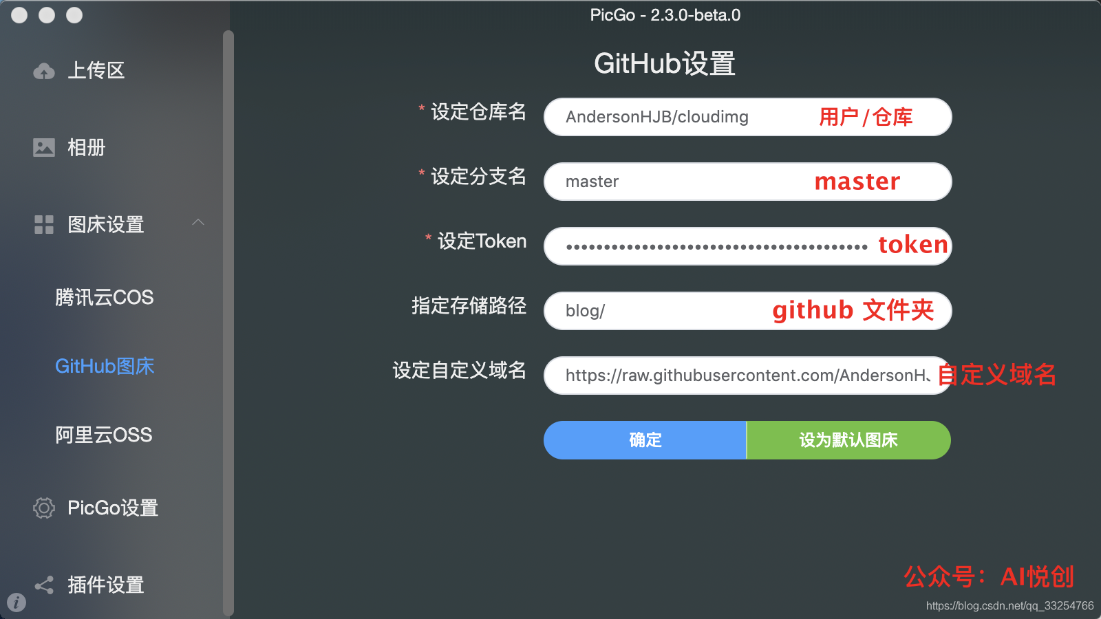 PicGo + GitHub 搭建个人图床工具_git_19