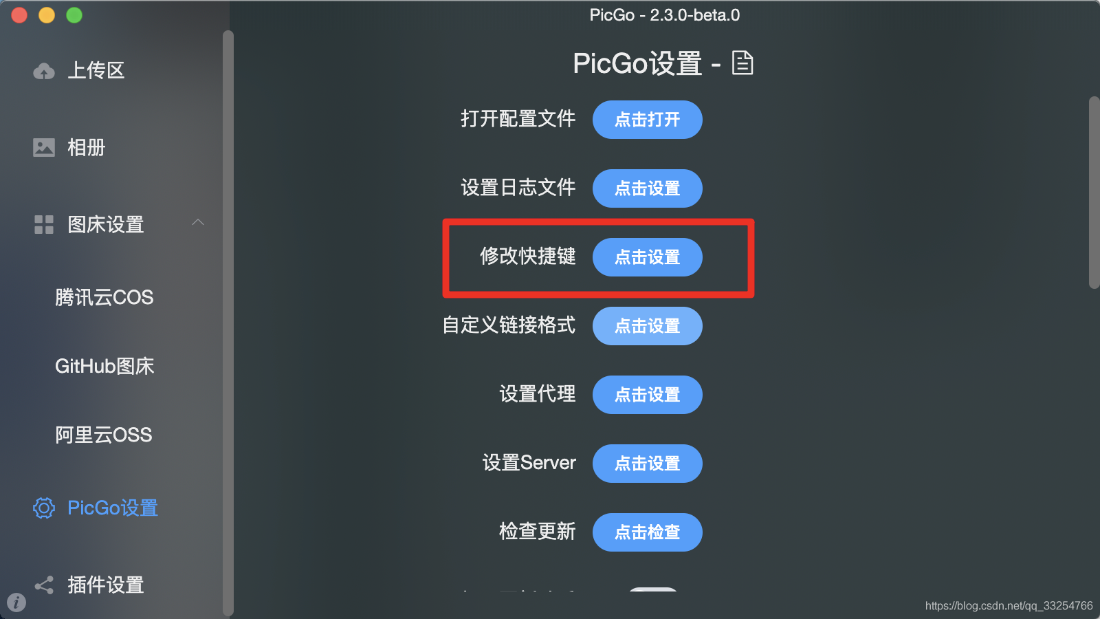 PicGo + GitHub 搭建个人图床工具_github_21