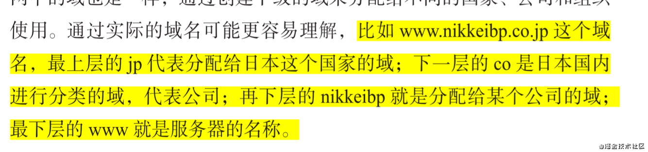 浏览器生成消息的过程《网络是怎样连接的(第一章)》_dns服务器_02