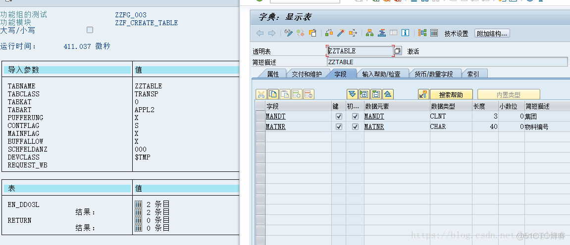 SAP abap使用程序批量创建自建表_ABAP_02