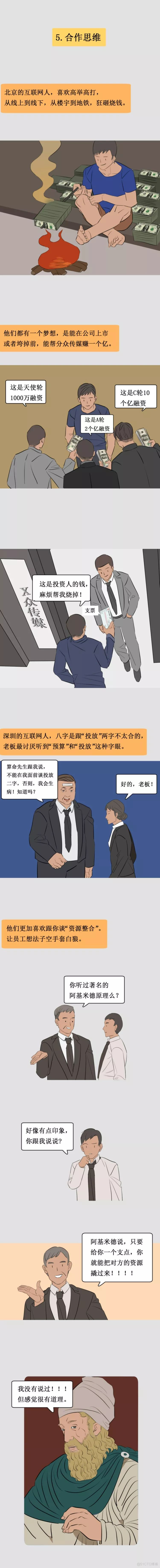 互联网文化：北京VS深圳_互联网文化_04