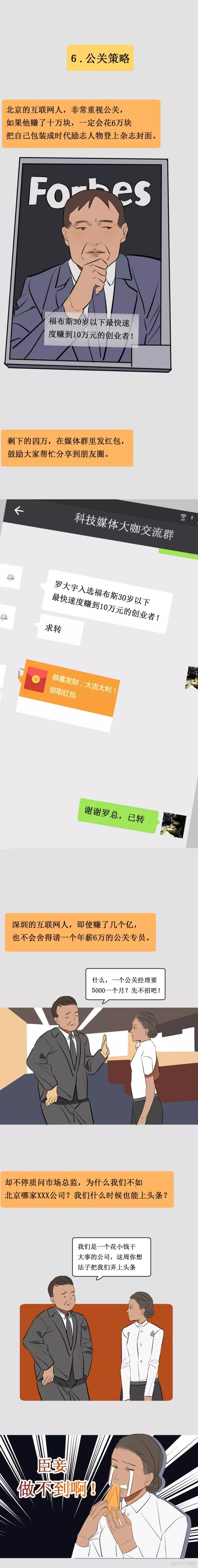 互联网文化：北京VS深圳_北京_05