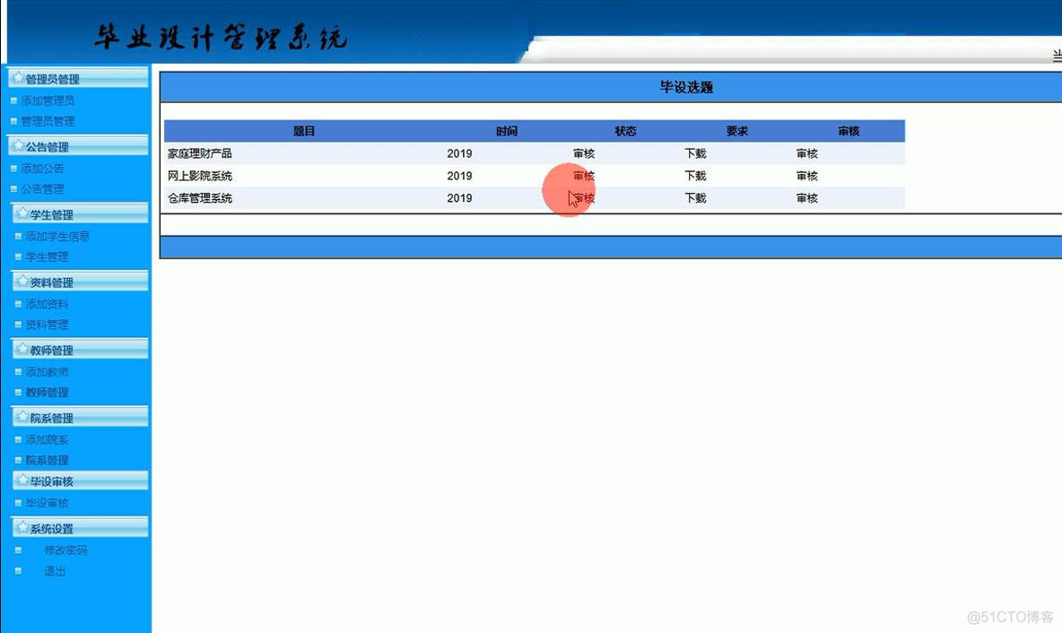 asp.net927-毕业设计管理系统设计与实现_信息管理_02