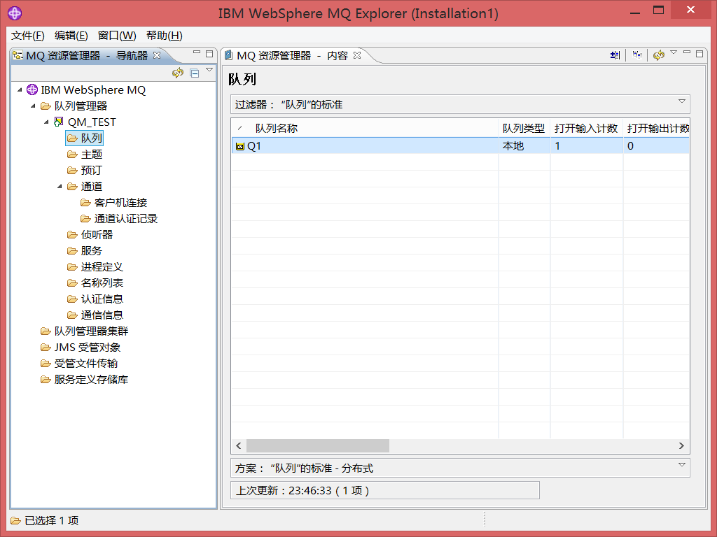 关于IBM WebSphere MQ的使用_MQ_03