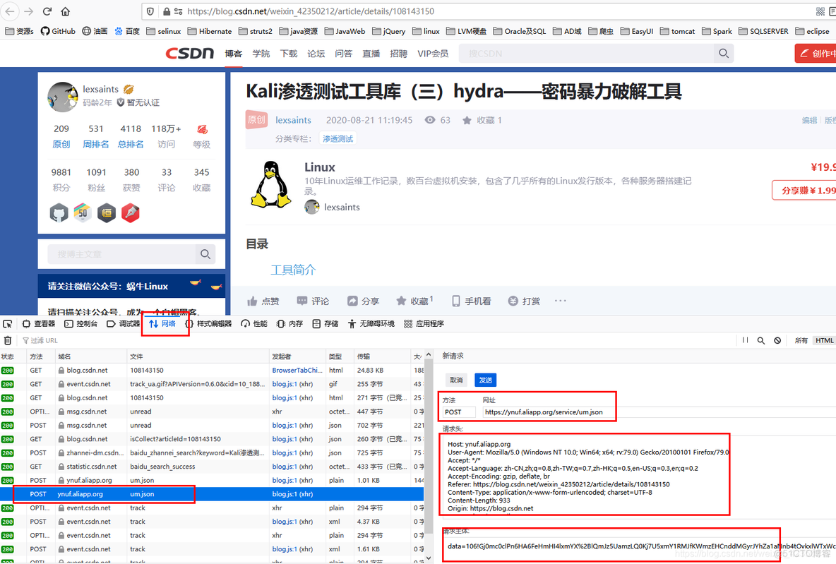 Python模拟浏览器向 CSDN发送POST请求的方法_模拟浏览器