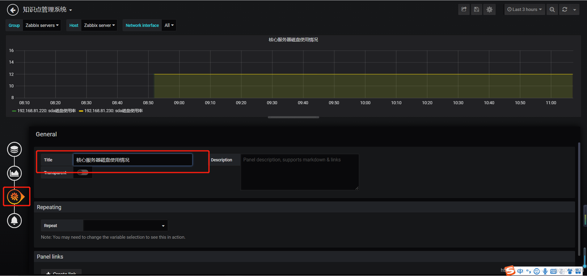 zabbix利用grafana自定义监控图形展现（十一）_群组_49