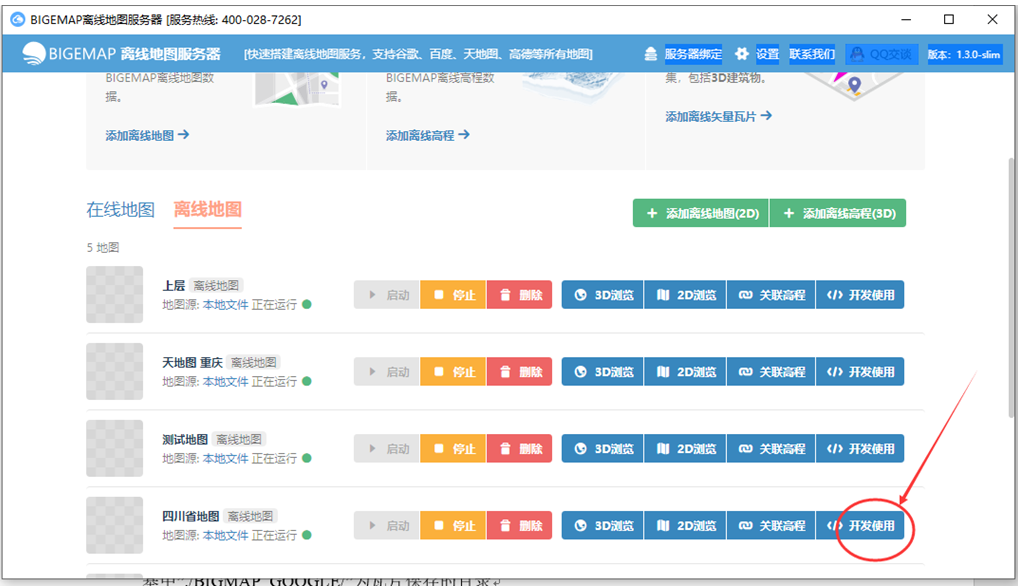 bigemap如何使用OpenLayers发布离线地图_html_12