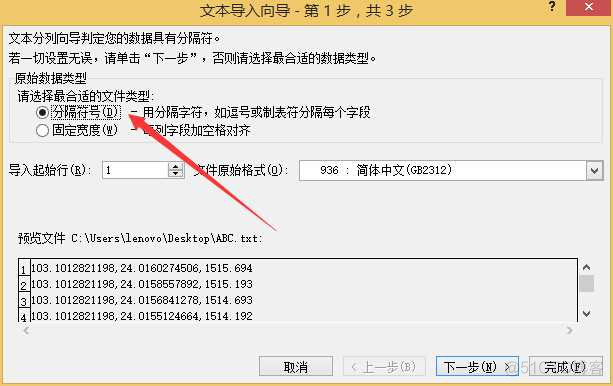 bigemap如何将高程数据转成南方CASS的DAT格式_另存为_09