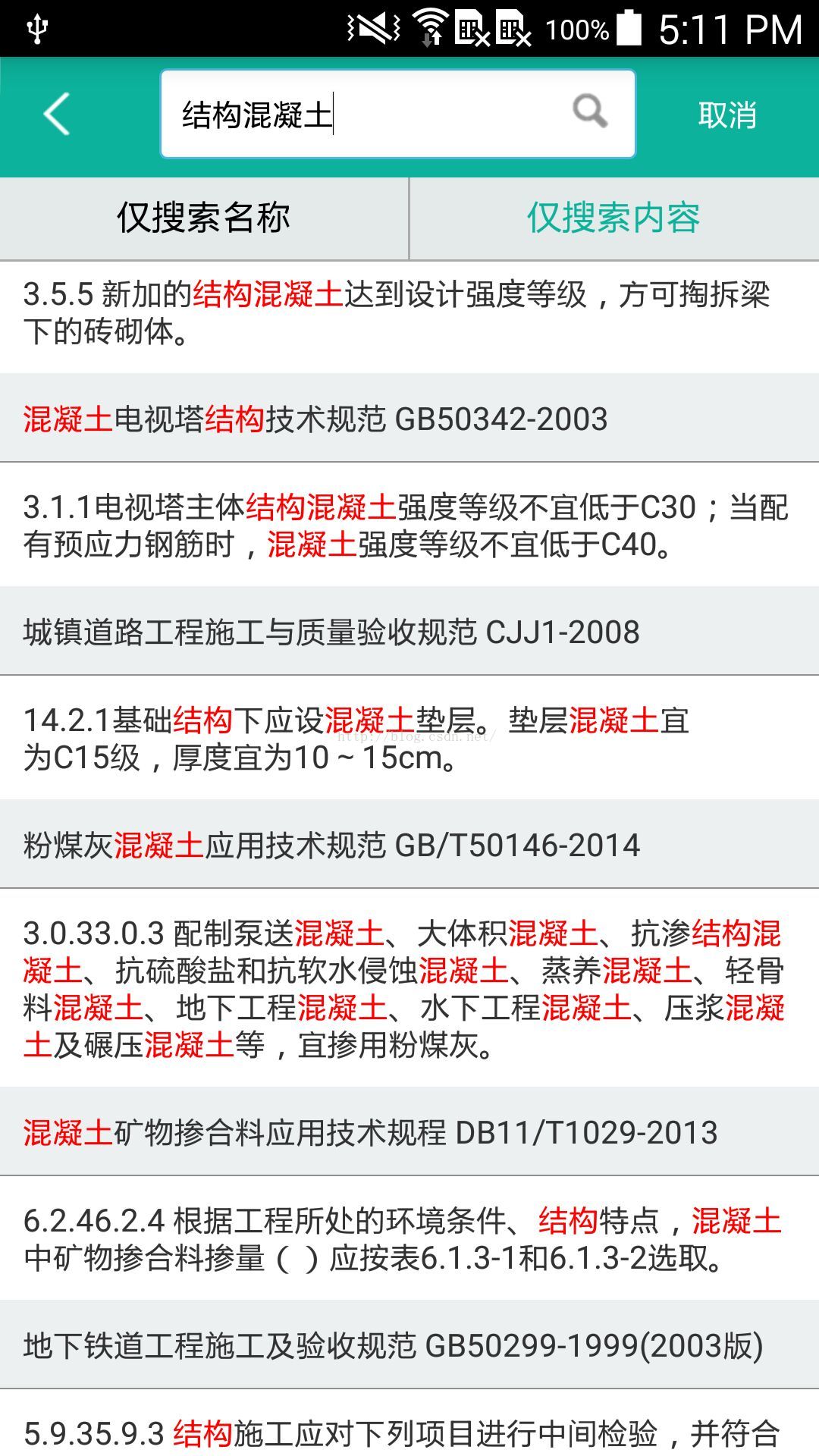 android 搜索自动匹配关键字并且标红_搜索