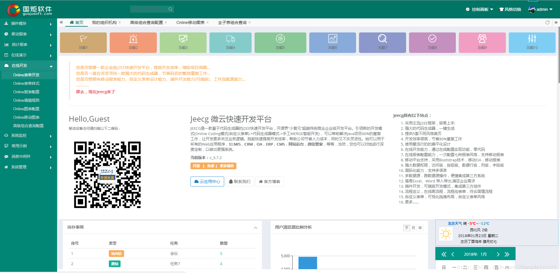 基于代码生成器的JAVA快速开发平台----JEECG 3.7.8 版本发布_开源版本