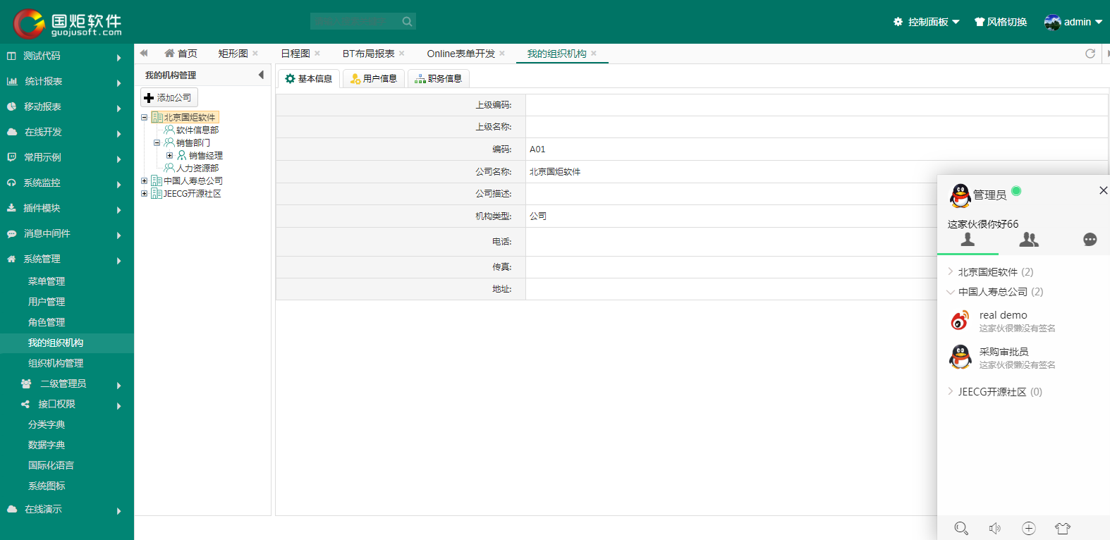 基于代码生成器的JAVA快速开发平台----JEECG 3.7.8 版本发布_java快速开发平台_04