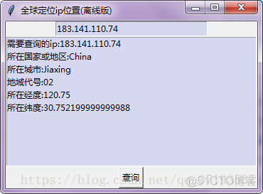 tkinter+pygeoip+根据ip查询地址的可视化界面_数据库_02
