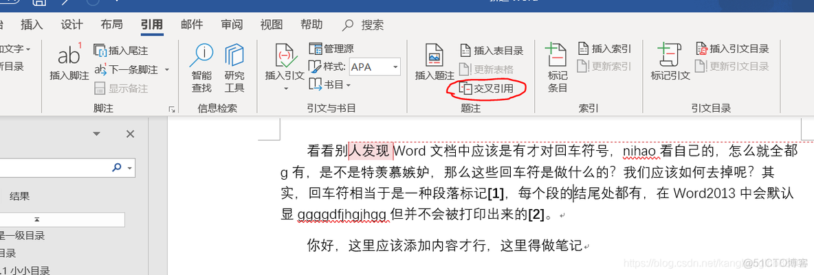 word常用技巧教程_word添加批注_03