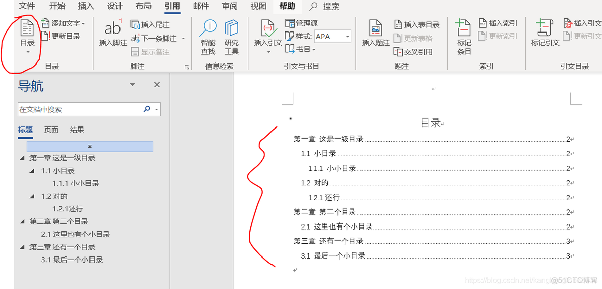 word常用技巧教程_文章添加引用_05