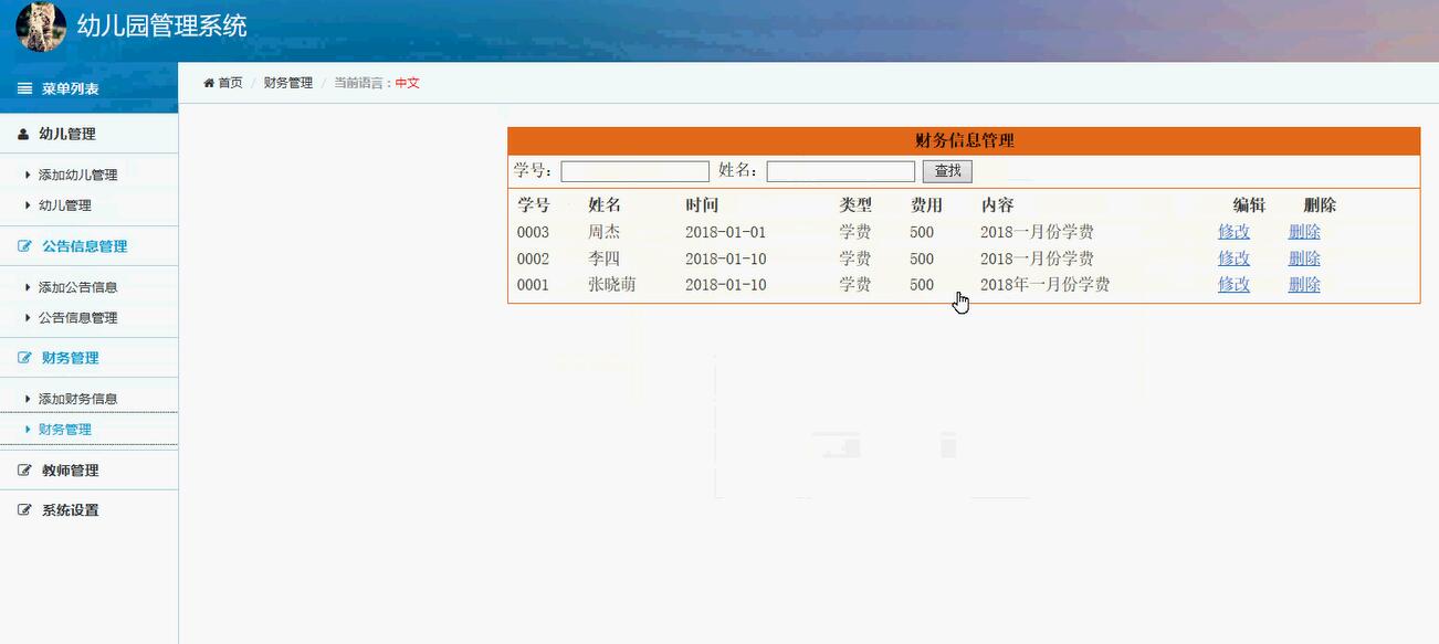 java+mysq 基于jsp825幼儿园管理系统（java,web）_数据库_03