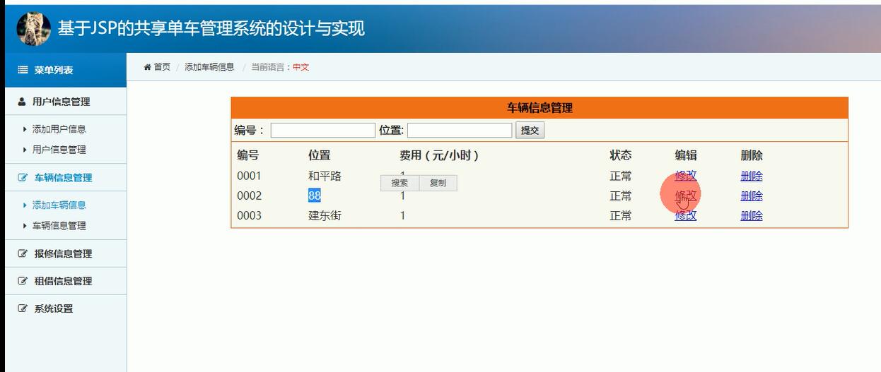 java+mysql基于JSP的共享单车管理系统-servlet（java,web)_信息管理_03