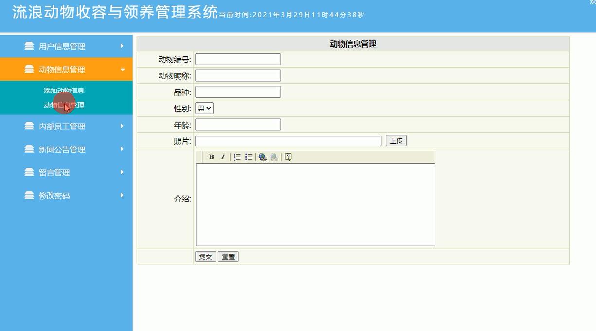 java+mysql基于jsp的流浪动物管理（java,web）#毕业设计_java_04