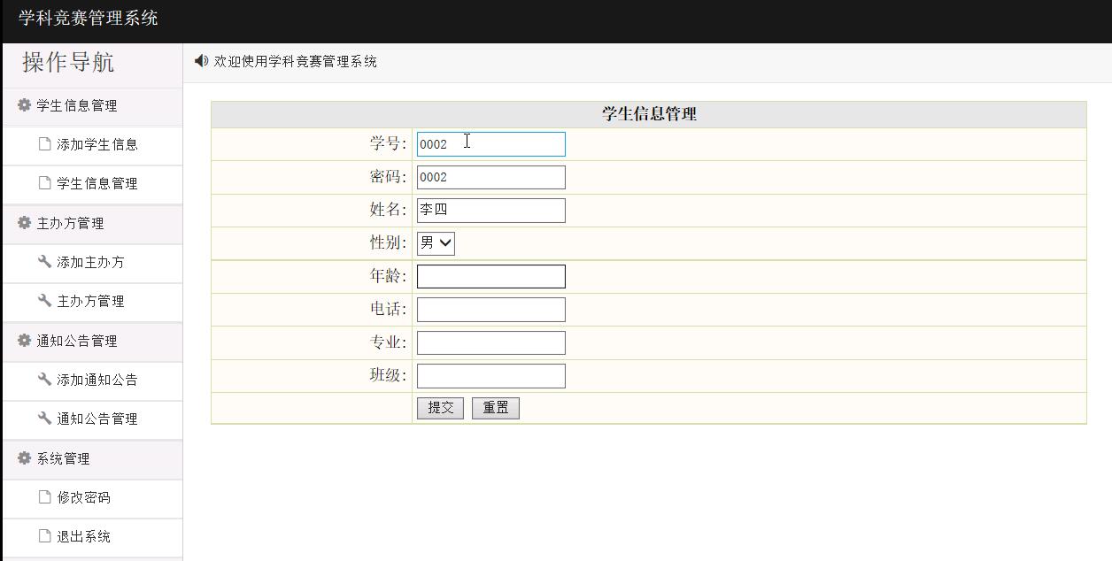 java+mysql学科竞赛管理系统（java,web）_管理系统_03