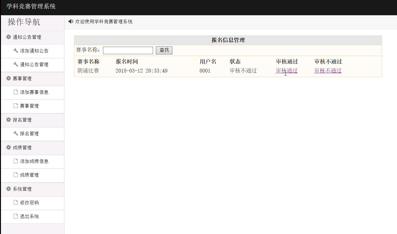 java+mysql学科竞赛管理系统（java,web）_信息管理_04