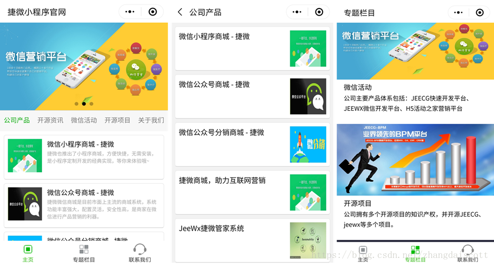 开源小程序CMS网站，JeeWx-App-CMS 持续更新ing~_小程序_02