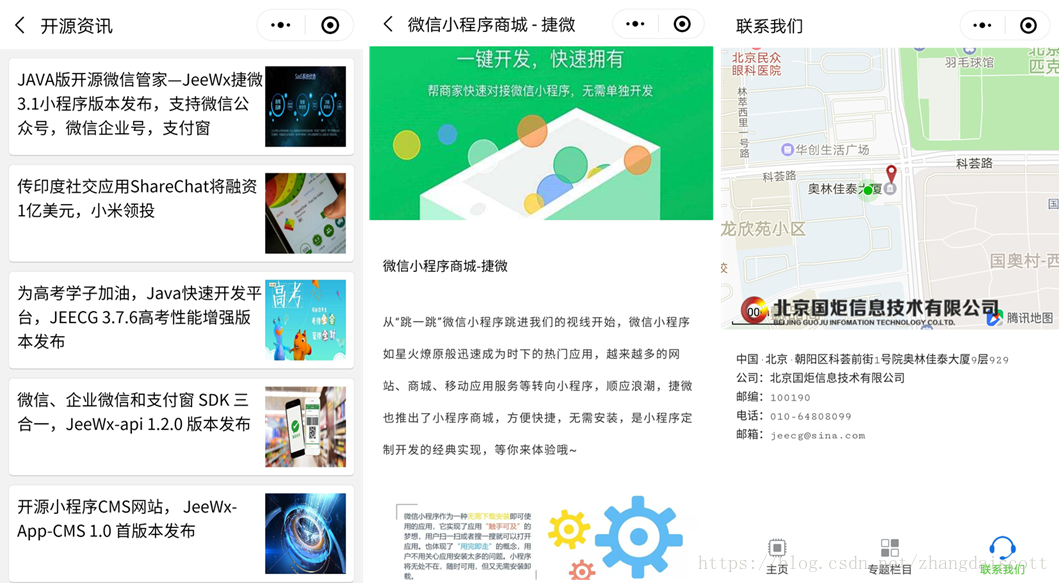 开源小程序CMS网站，JeeWx-App-CMS 持续更新ing~_cms_03