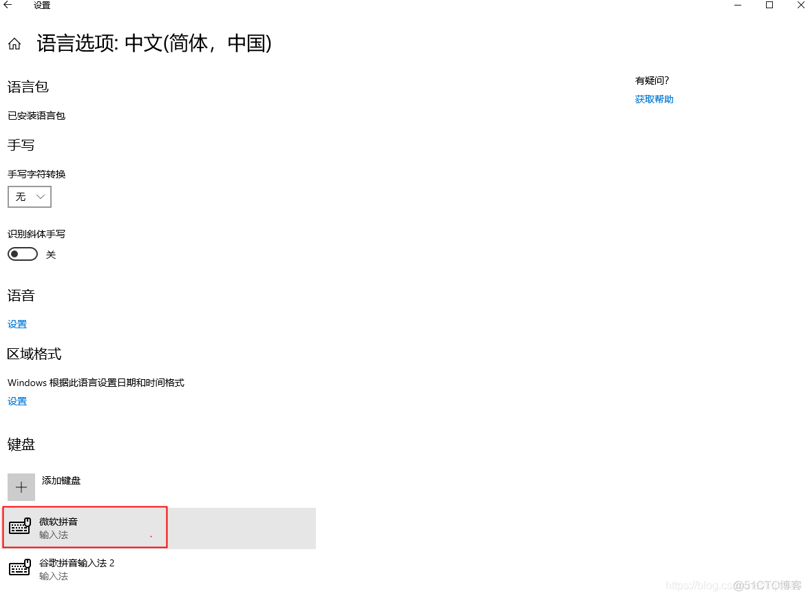 windows10 输入法繁体_输入法_03