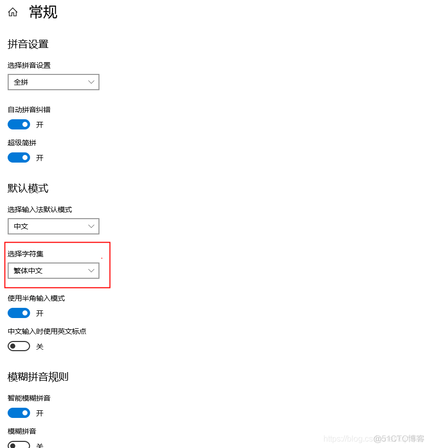 windows10 输入法繁体_输入法_06