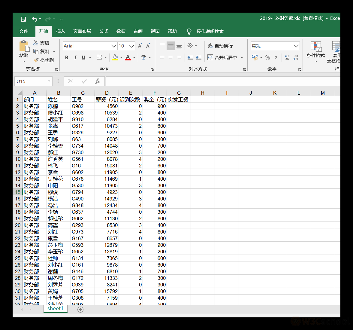 python自动化结算工资和统计报表