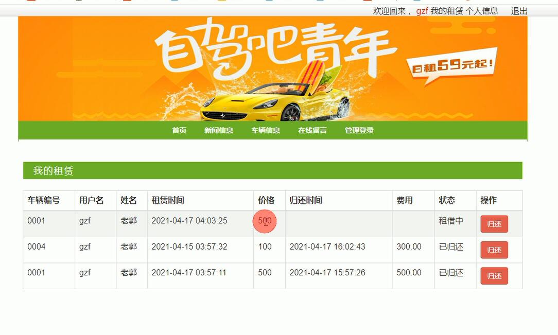 java+msyql 基于ssm的在线汽车租车管理系统（java,web）_信息管理_03