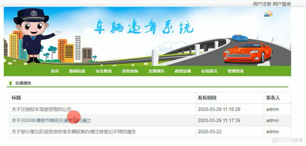 java+mysql 基于ssm的车辆违章管理系统_管理系统_02