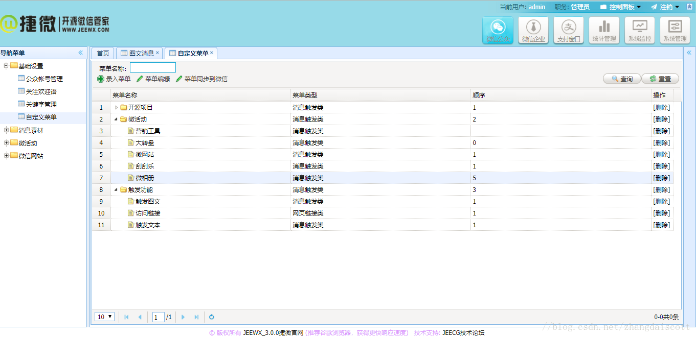 JAVA版开源微信管家—JeeWx捷微3.1小程序版本发布，支持微信公众号，微信企业号，支付窗_jeewx_06