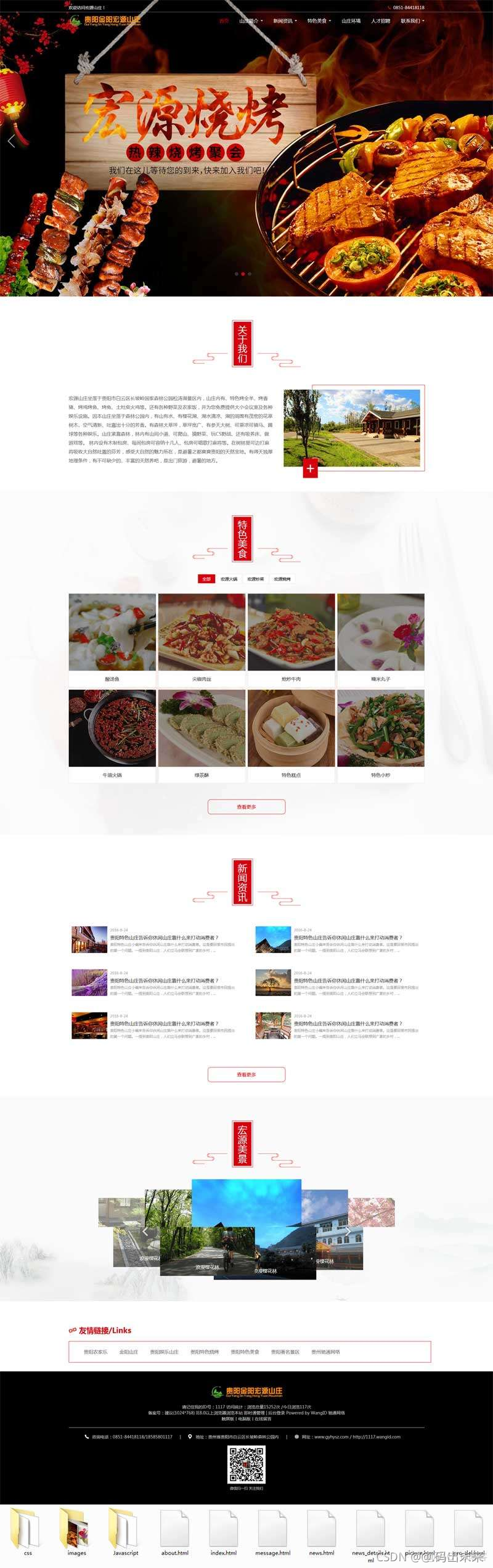 web前端大三实训网页设计：餐饮网站设计——烧烤美食山庄(7个页面) HTML+CSS+JavaScript_javascript