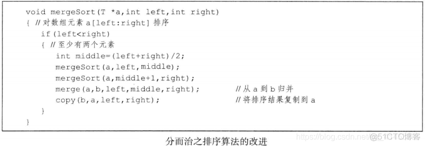 C++(数据结构与算法):60---分而治之、分而治之应用（残缺棋盘、归并排序、快速排序_归并排序_06