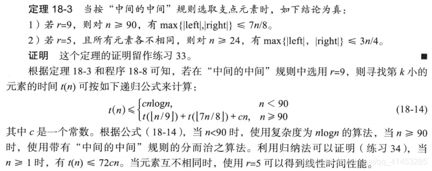 C++(数据结构与算法):60---分而治之、分而治之应用（残缺棋盘、归并排序、快速排序_分而治之_26