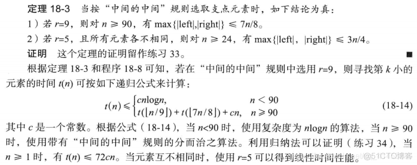 C++(数据结构与算法):60---分而治之、分而治之应用（残缺棋盘、归并排序、快速排序_子序列_26