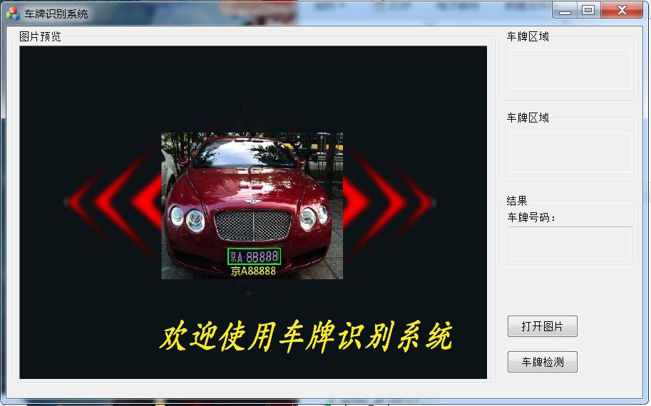C++ MFC QT OpenCV车牌识别_车牌识别
