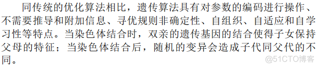 【优化求解】基于matlab遗传算法求解道路流量优化问题【含Matlab源码 1480期】_参考文献_02