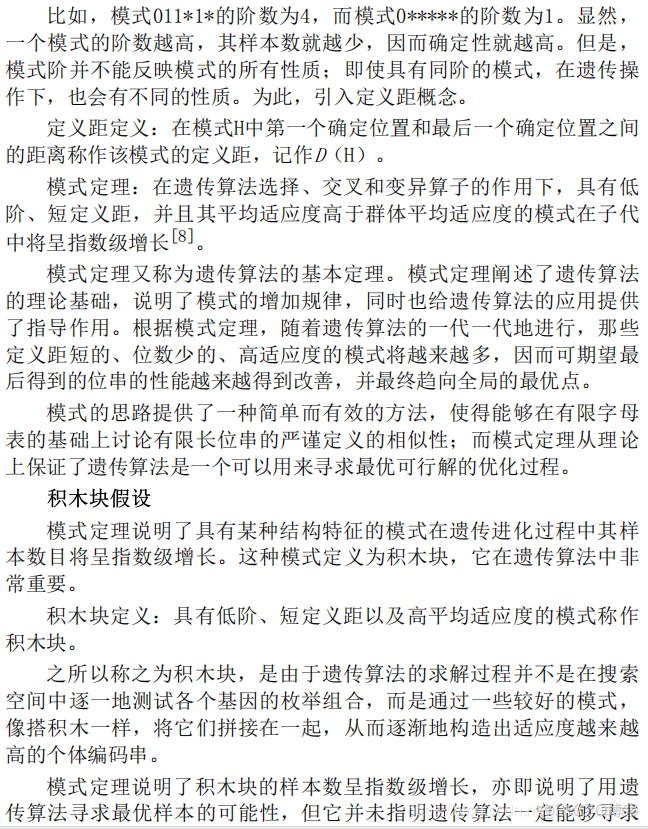 【优化求解】基于matlab遗传算法求解道路流量优化问题【含Matlab源码 1480期】_参考文献_06