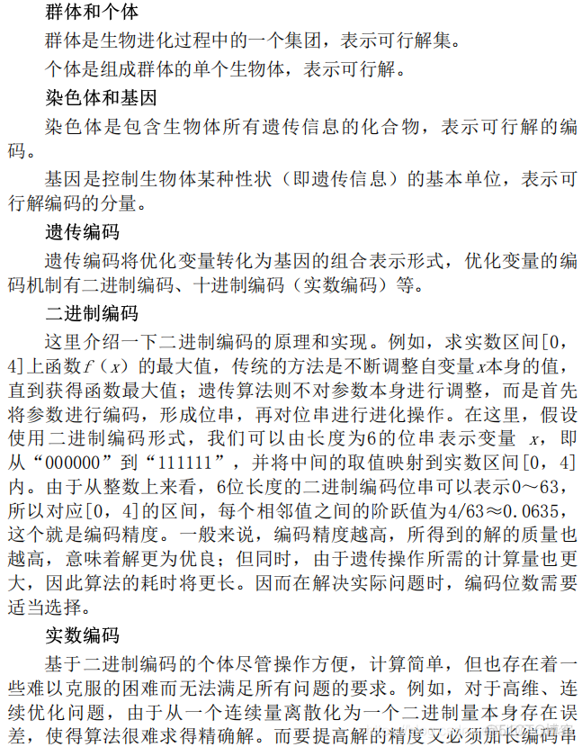 【优化求解】基于matlab遗传算法求解道路流量优化问题【含Matlab源码 1480期】_matlab_10