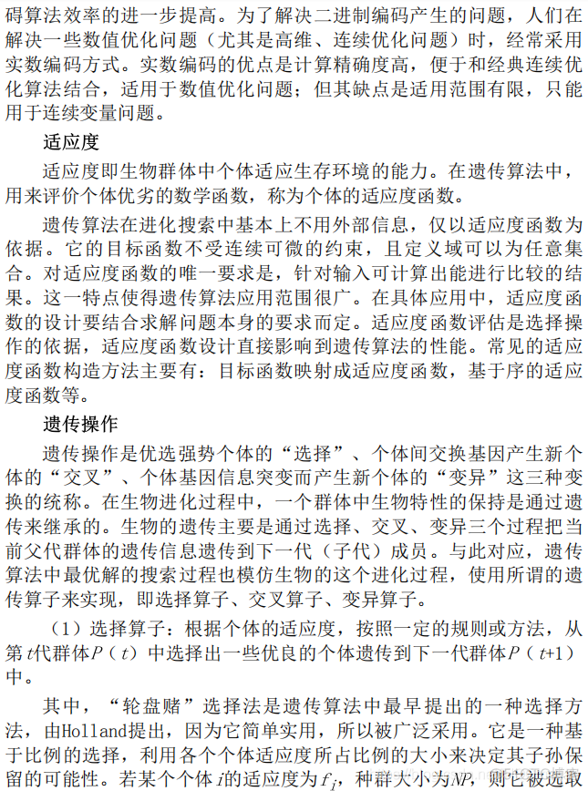 【优化求解】基于matlab遗传算法求解道路流量优化问题【含Matlab源码 1480期】_参考文献_12