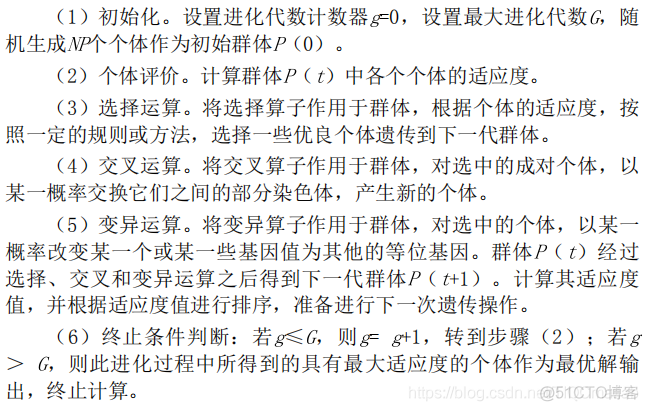 【优化求解】基于matlab遗传算法求解道路流量优化问题【含Matlab源码 1480期】_参考文献_21