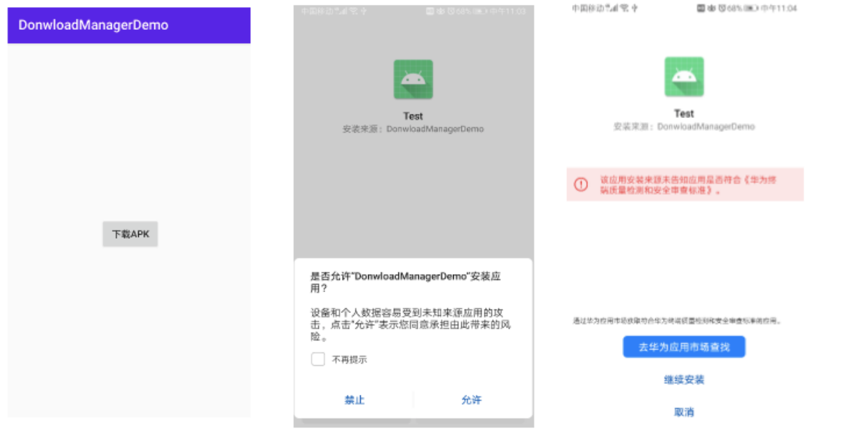 安卓通过DownloadManager下载并安装Apk_android