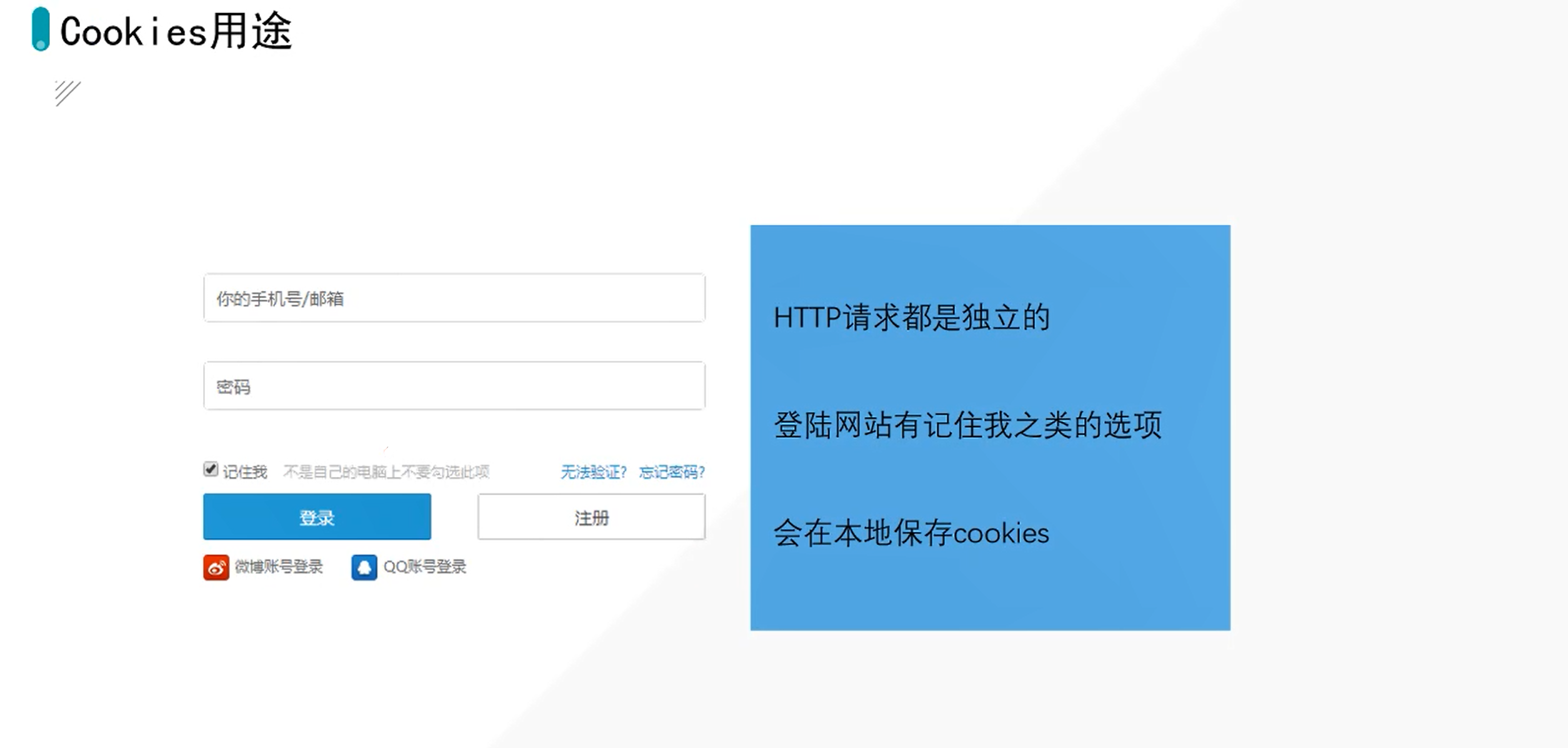 06-Session 与 Cookies_html_05