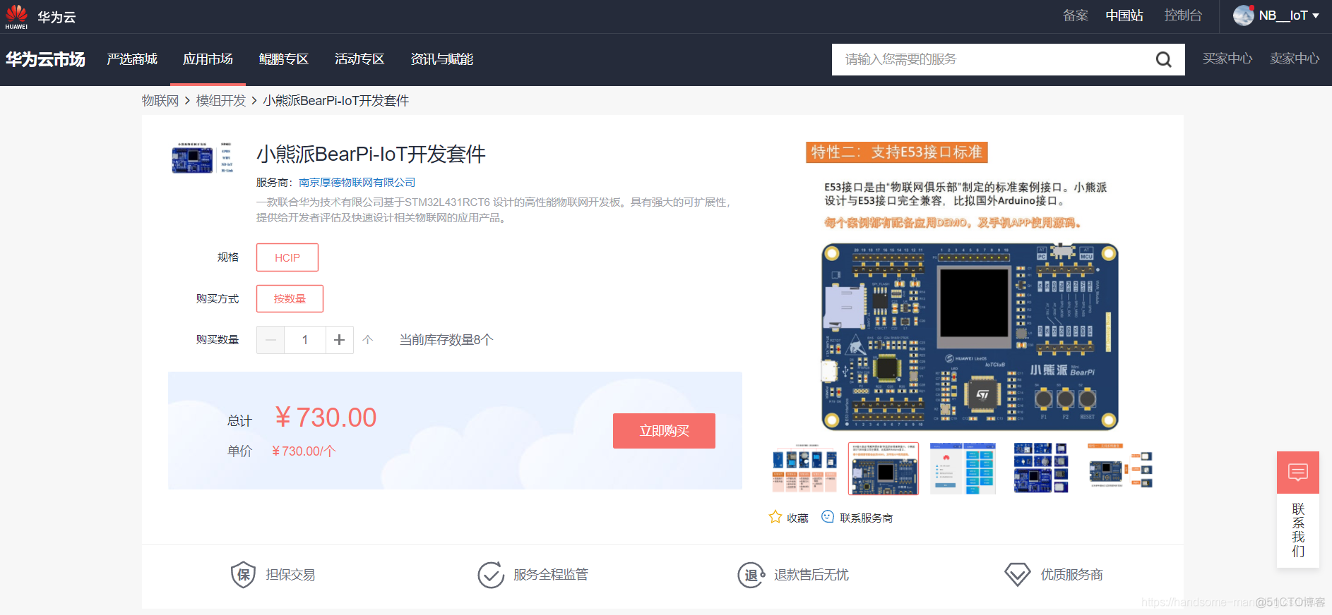 华为认证物联网开发利器：小熊派IoT开发板_物联网