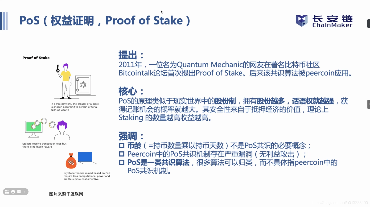 长安链共识算法总结_其他_12