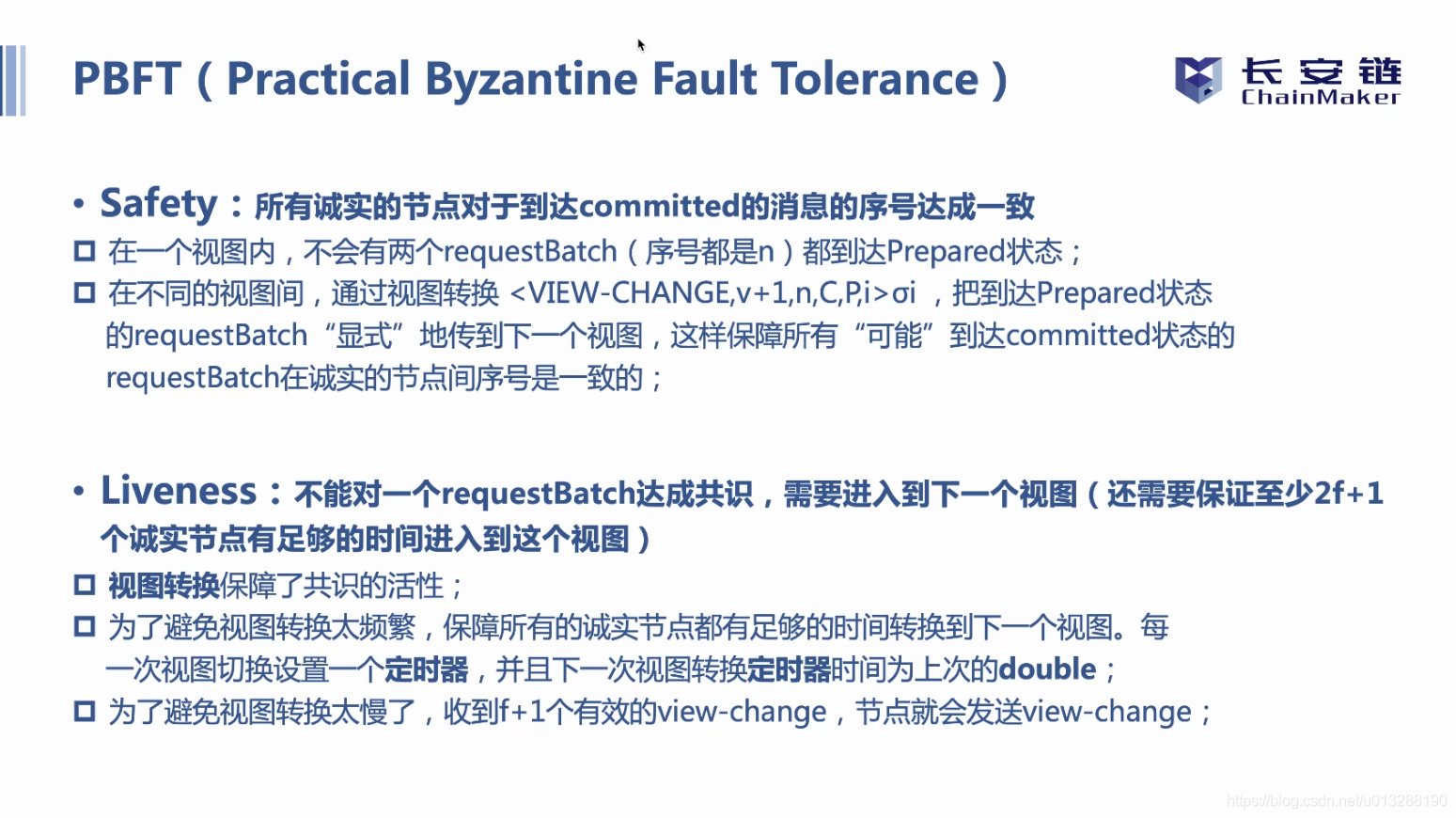 长安链共识算法总结_区块链_27