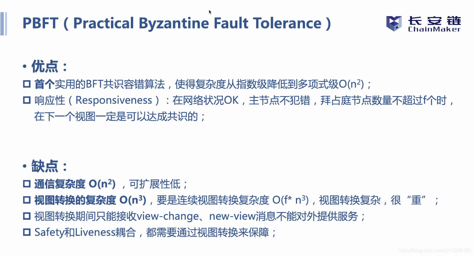 长安链共识算法总结_区块链_28